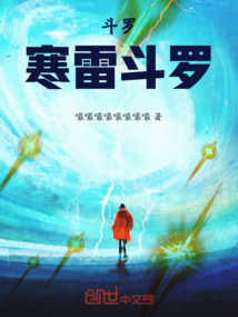 斗羅寒雷斗羅