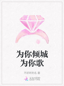 為你傾城為你歌