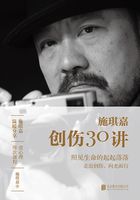 创伤30讲