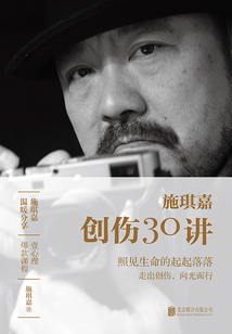 創傷30講
