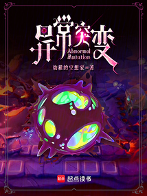 異常突變