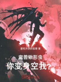 寵獸鍬形蟲：你變身空我？