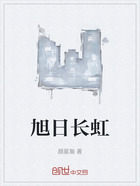 旭日长虹在线阅读
