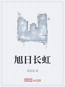 旭日長虹