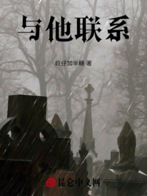 與他聯系