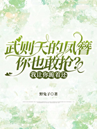 武則天的鳳簪你也敢搶？我讓你跪著還在線閱讀