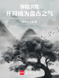 洪荒：紫霄得位，终成混元无极 封面