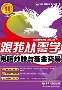 電腦炒股與基金交易