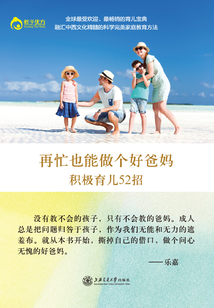 再忙也能做個(gè)好爸媽