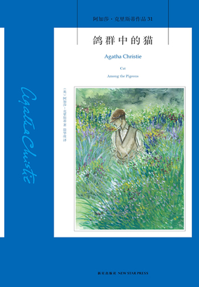 鸽群中的猫在线阅读