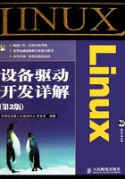 Linux设备驱动开发详解（第2版）