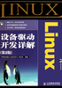 Linux设备驱动开发详解（第2版）