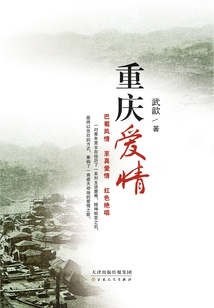 重慶愛情