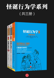 怪誕行為學系列(共三冊)