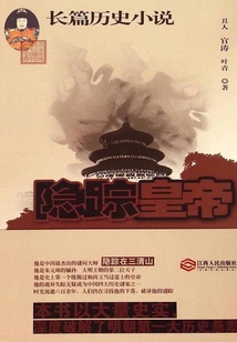 隱蹤皇帝