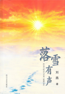 落雪有聲
