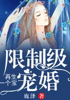 限制級寵婚：再生一個寶在線閱讀