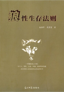 狼性生存法则
