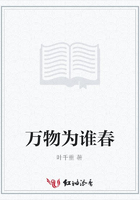 萬(wàn)物為誰(shuí)春在線閱讀