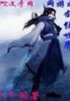 網游之劍俠世界在線閱讀