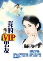 王爺在現代：我的VIP男友在線閱讀