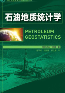 石油地質統計學