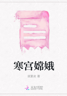 寒宫嫦娥