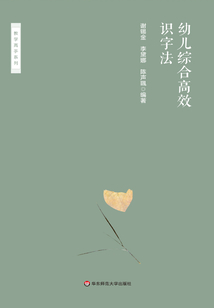 幼兒綜合高效識字法