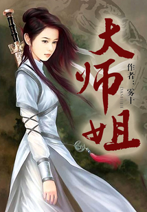 大師姐