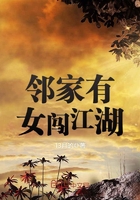 鄰家有女闖江湖在線閱讀