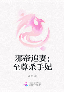 邪帝追妻：至尊殺手妃