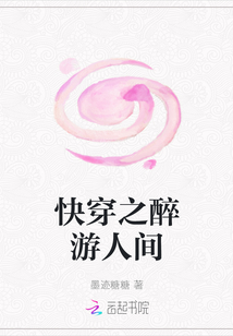 快穿之醉游人間