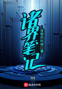 諸界筆記