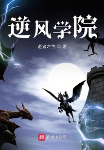 逆風學院