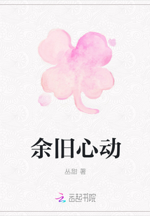 余舊心動