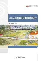 Java语言GUI程序设计在线阅读