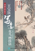 国画名师指导：王宝钦写意花鸟画技法（微信视频教学）在线阅读