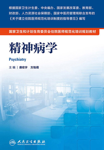 精神病學