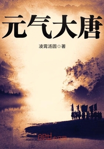 元氣大唐