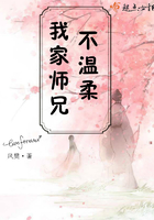 我家師兄不溫柔在線閱讀