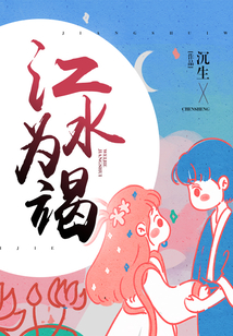 江水为竭