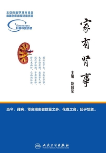家有腎事