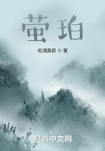 萤珀