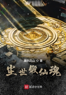 塵世鍛仙魂