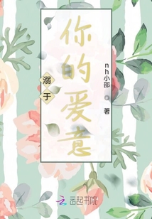 溺于你的愛意