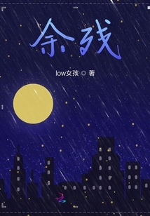 余殘