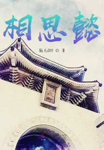 相思懿