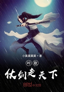 吟歌仗劍走天下