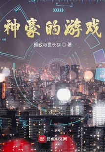 神豪的游戲