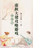 快穿之虚拟大佬攻略游戏在线阅读
